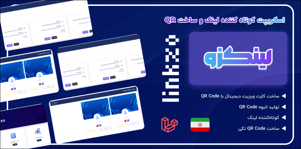 لینکزو | اسکریپت کوتاه کننده لینک‌ و تولید کدهای QR