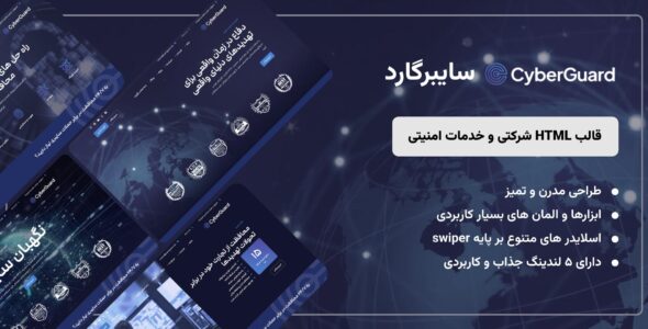سایبرگارد، قالب HTML خدمات امنیت سایبری