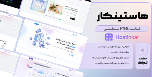 هاستینکار، قالب HTML شرکتی