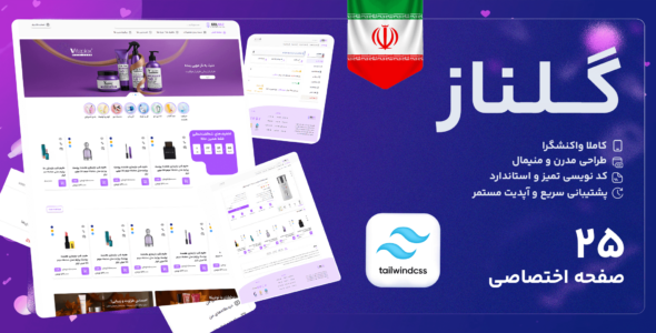 گلناز، قالب فروشگاهی HTML