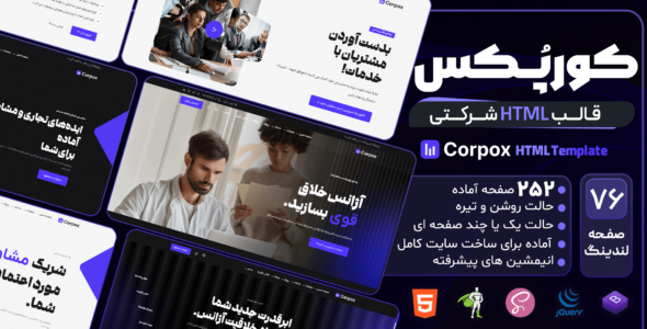 قالب HTML شرکتی کورُپکس ، Corpox