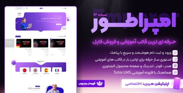 قالب آموزشی امپراطور، Emperor