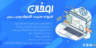 اوخان، افزونه مدیریت لینک سازی داخلی