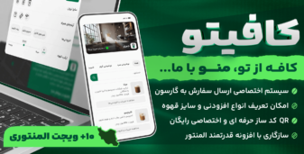 کافیتو | قالب منوی کافه و رستوران