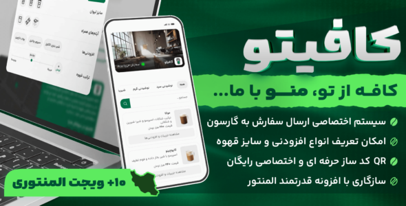 کافیتو | قالب منوی کافه و رستوران