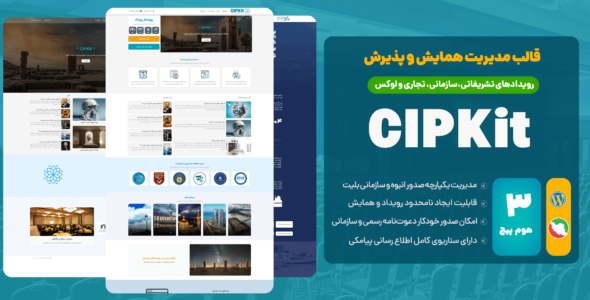 قالب مدیریت و پذیرش همایش‌های تشریفاتی و سازمانی CIPKit