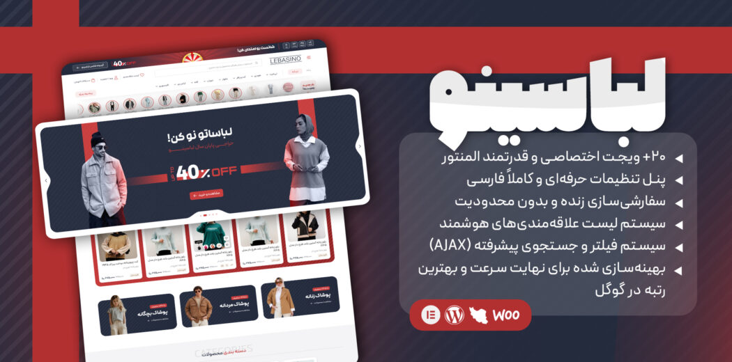 لباسینو، قالب فروشگاهی پوشاک و لباس