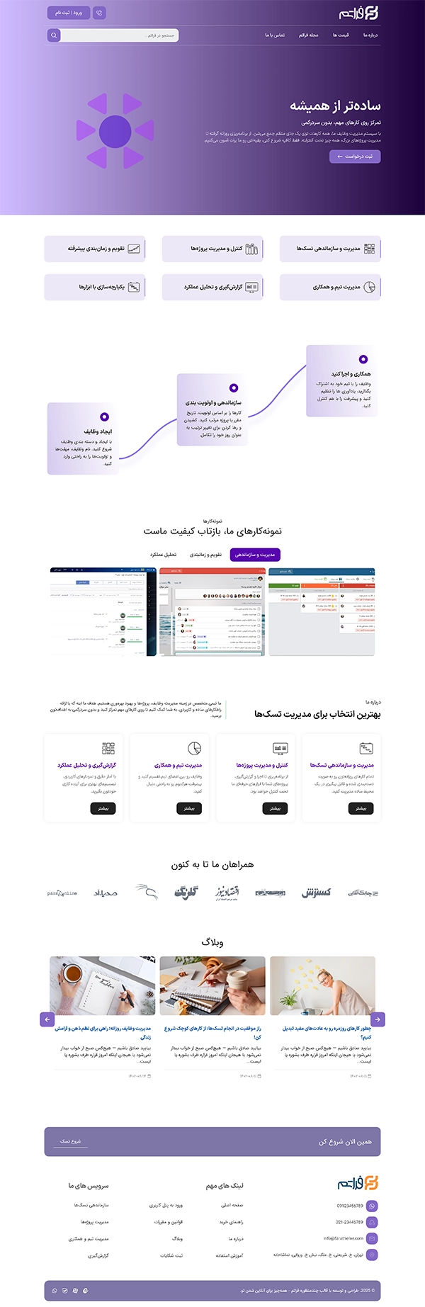 مدیریت تسک شرکتی