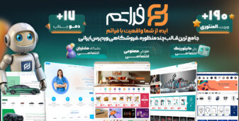 فراتم، قالب چند منظوره و فروشگاهی + 17 دمو جذاب