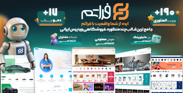 فراتم، قالب چند منظوره و فروشگاهی + 17 دمو جذاب
