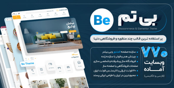 قالب بی تم، قالب چندمنظوره و فروشگاهی Betheme