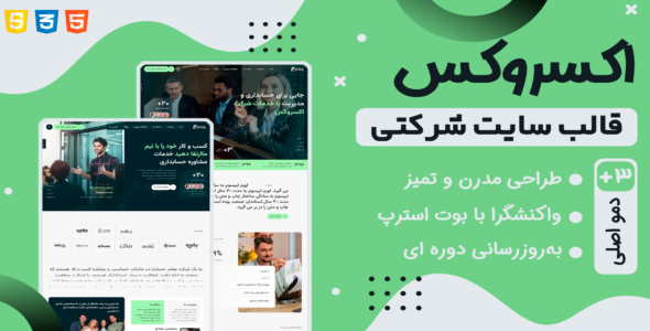 قالب HTML شرکتی مشاوره حسابداری و مدیریت، Exrox