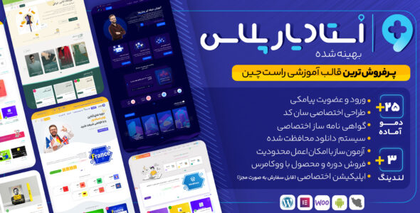 قالب استادیار، پوسته آموزشی Studiare