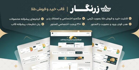 زرنگار - قالب وردپرس فروش آنلاین طلا