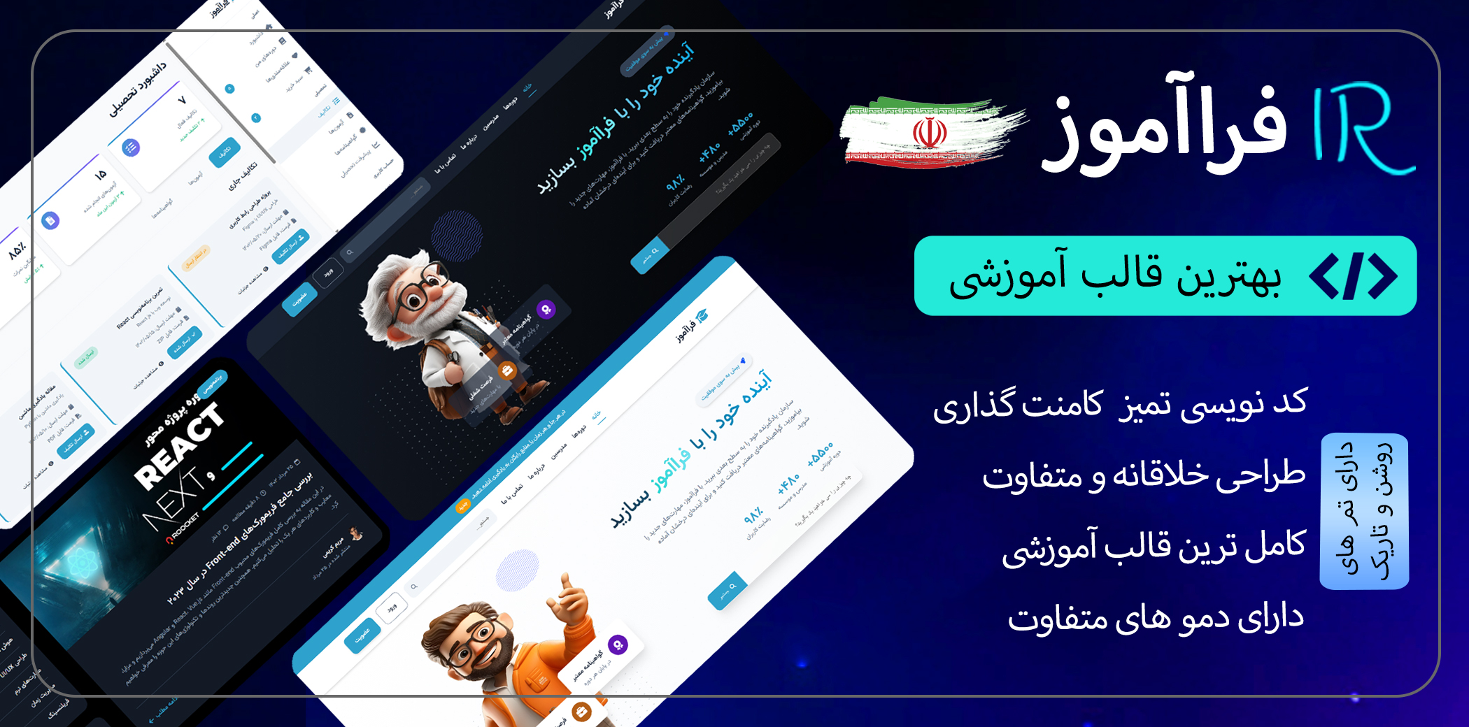 قالب HTML فراآموز - قالب آموزشی - راست چین