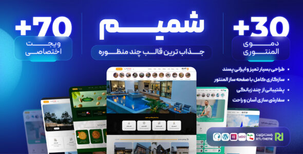 قالب چند منظوره شمیم، Shamim