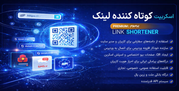 اسکریپت کوتاه کننده لینک Premium URL Shortener