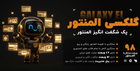 افزودنی گلکسی، مکمل شگفت انگیز المنتور