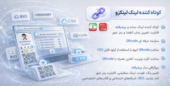 لینکزو | اسکریپت کوتاه کننده لینک‌ و تولید کدهای QR