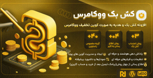 افزونه کش بک Cashback Coupon for WooCommerce