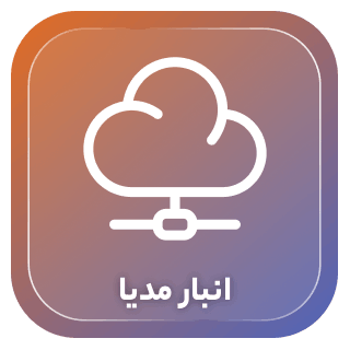 انبار مدیا، افزونه بهینه ساز و افزایش سرعت