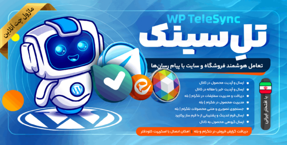 تلِ سینک، دستیار هوشمند سایت با تلگرام ، بله ، ایتا و روبیکا