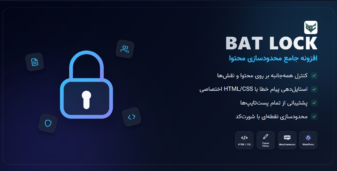 بت لاک، افزونه محدودیت محتوا و مدیریت دسترسی