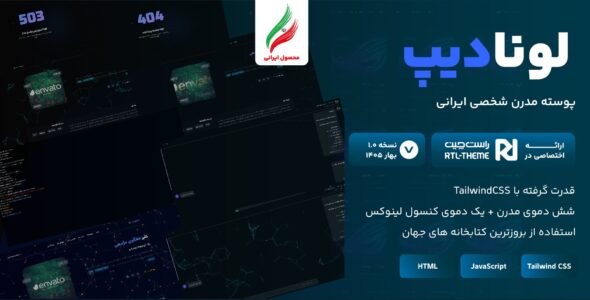 لونادیپ | قالب رزومه و شخصی HTML 
