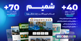 افزونه فروشگاهی ووکامرس حرفه‌ای