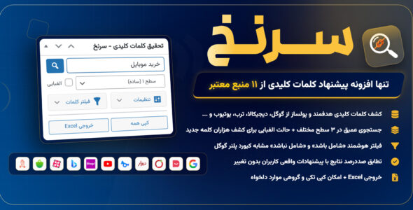 سرنخ، افزونه تحقیق کلمات کلیدی