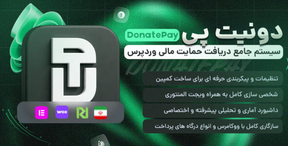 دونیت پی، سیستم دریافت کمک‌های مالی