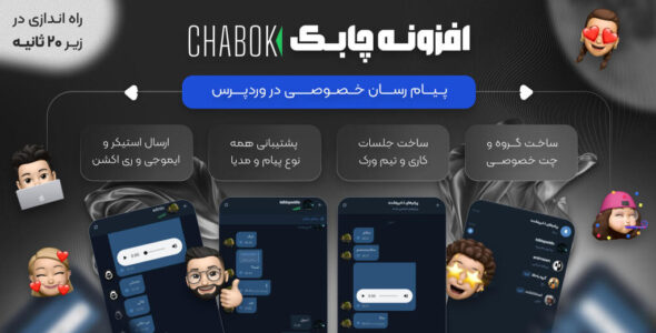 چابک، افزونه ساخت پیام‌ رسان داخلی و مستقل وردپرس