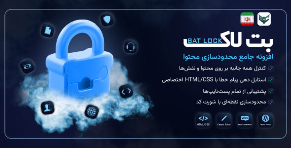 بت لاک، افزونه محدودیت محتوا و مدیریت دسترسی