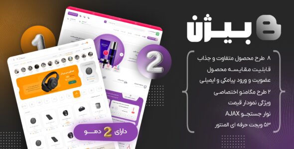 قالب وردپرس فروشگاهی بیژن