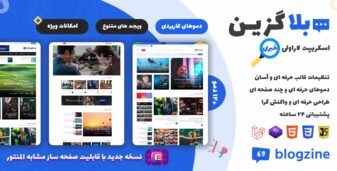 اسکریپت لاراولی خبری بلاگزین | Blogzin