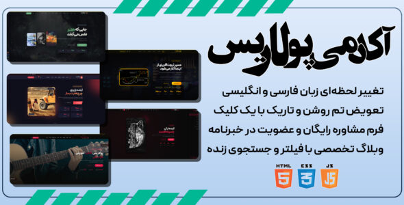 قالب HTML حرفه‌ای آکادمی پولاریس