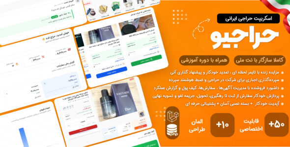 حراجیو، اسکریپت ایجاد سایت مزایده آنلاین (مشابه ایسام)