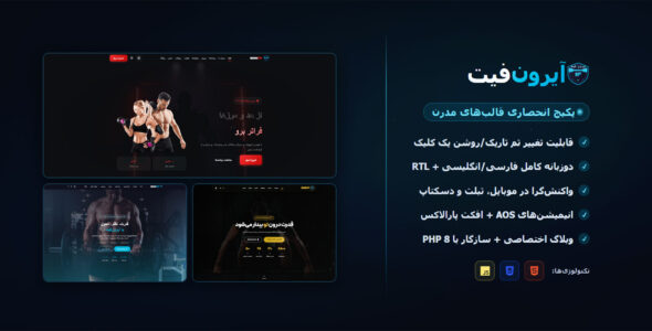 IRON FIT، قالب‌های HTML ورزشی