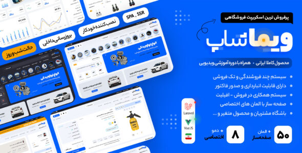 ویماشاپ، اسکریپت فروشگاهی