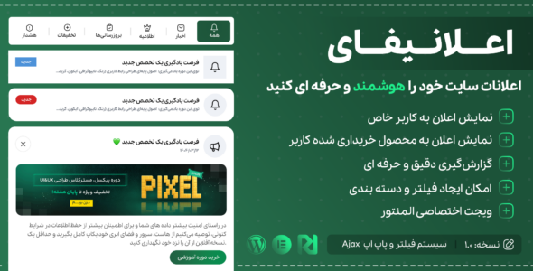 اعلانیفای، افزونه ارسال اعلان به کاربران سایت