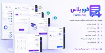 فرم پلاس، افزونه فرم ساز، رزرو و پرداخت