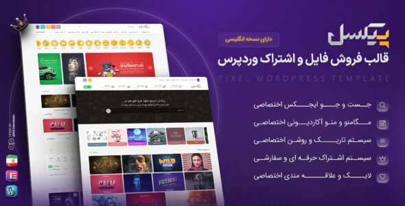 قالب فروش فایل پیکسل، Pixel