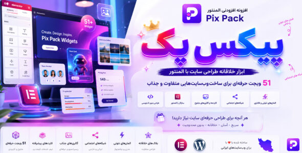 افزودنی المنتور پیکس پک، Pix pack