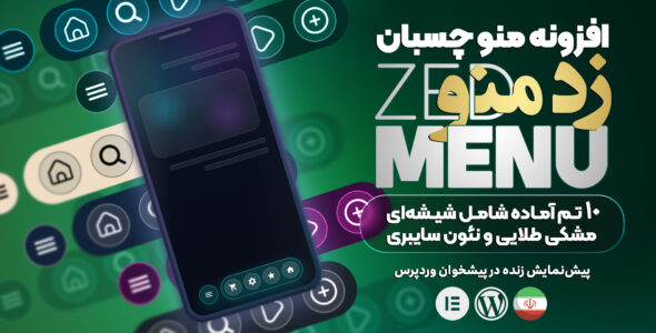 افزونه زد منو؛ ایجاد منوی چسبان حرفه‌ای برای وردپرس