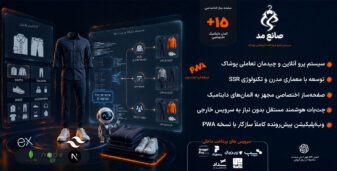 صانع مد، اسکریپت فروش پوشاک