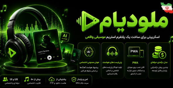 ملودیام — اسکریپت استریم موسیقی مشابه Spotify