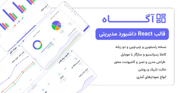 قالب مدیریتی HTML آگاه