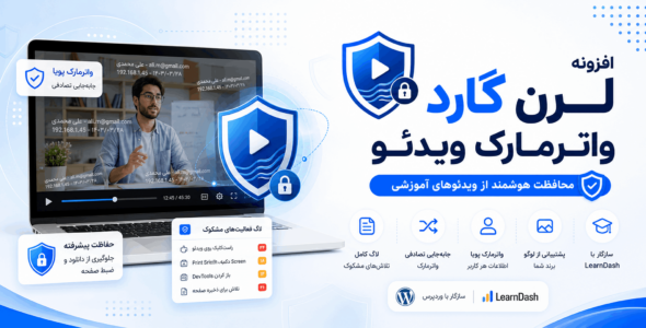 لرن گارد، حفاظت از واترمارک ویدیویی