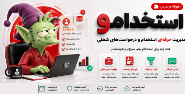 استخدامو، افزونه مدیریت و پیگیری استخدام