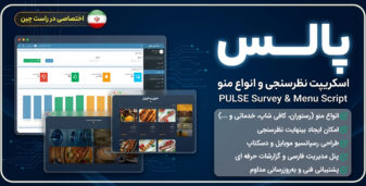 پالس، اسکریپت ایجاد نظرسنجی و انواع منو